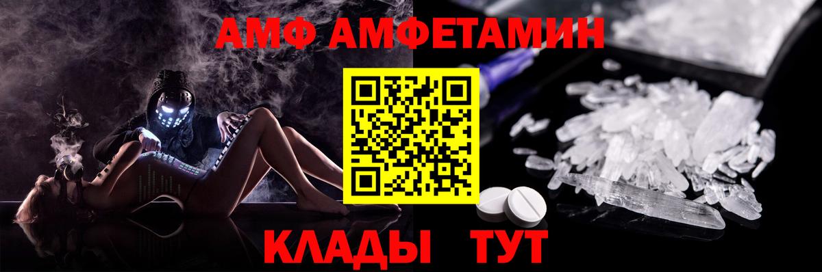 АМФЕТАМИН VHQ  Вход с VPN  АМФ  Можайск 