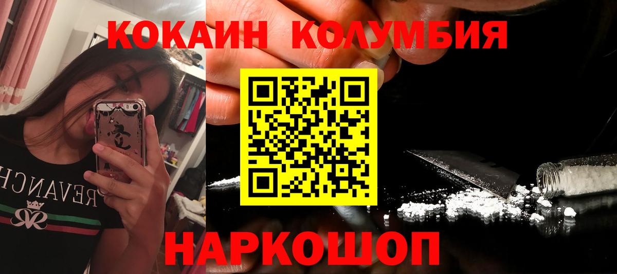 КОКАИН Эквадор  Вход с VPN  Можайск  КОКАИН FishScale 