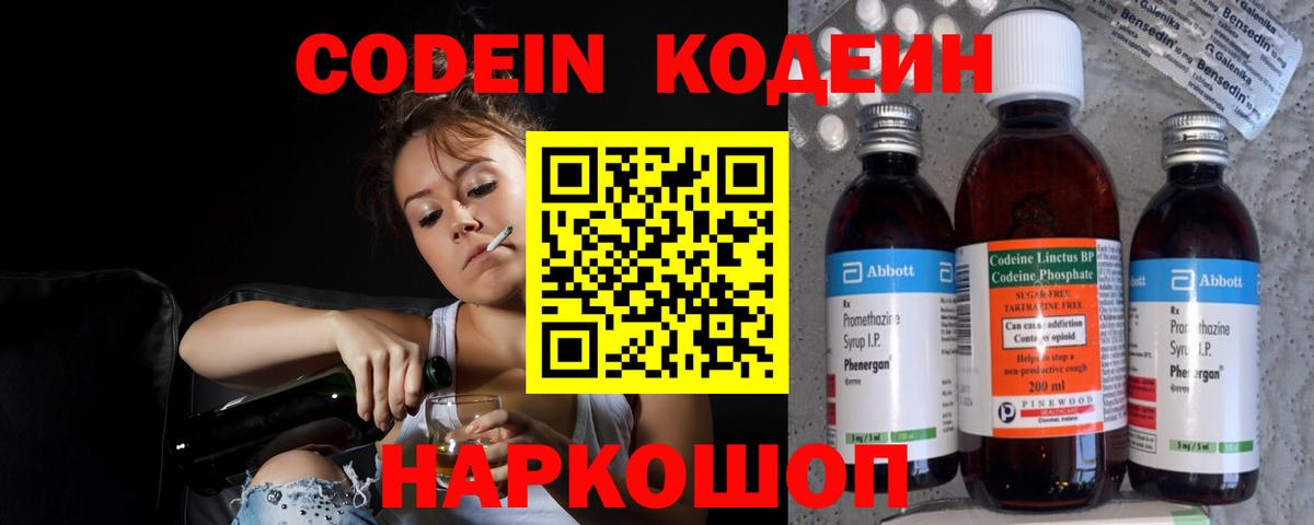 Можайск  Кодеин напиток Lean (лин)  Вход с VPN  Codein напиток Lean (лин) 