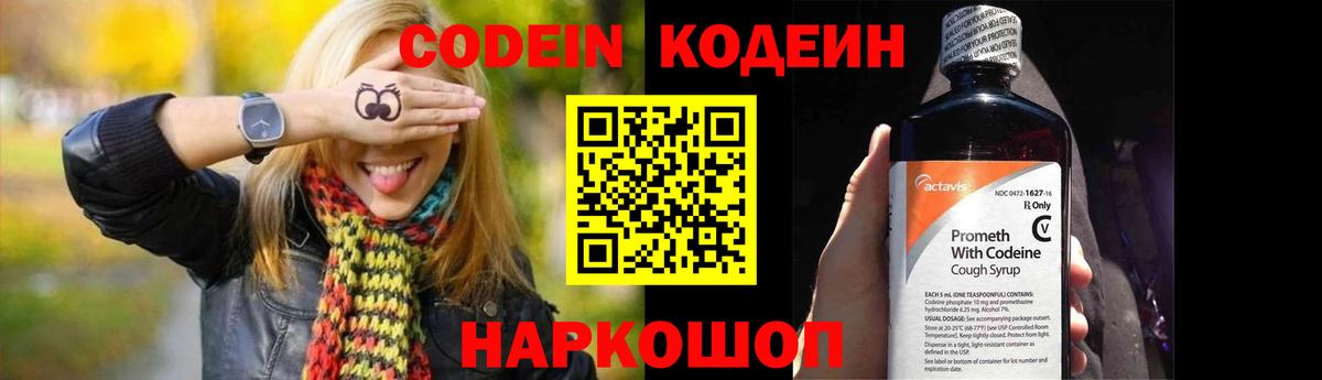 Codein Purple Drank Можайск