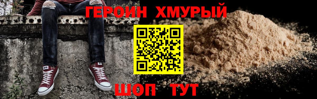 Можайск  ГЕРОИН хмурый  Вход с VPN 