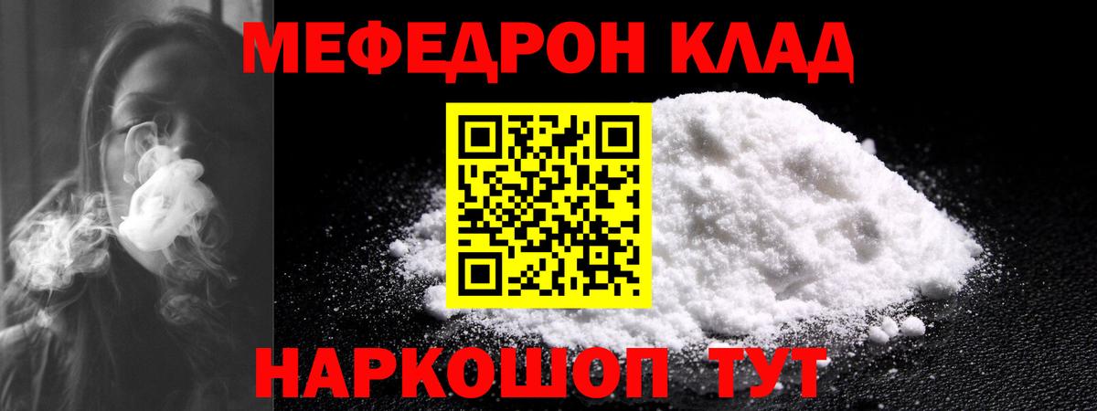 Мефедрон кристаллы  МЯУ-МЯУ  Можайск  Вход с VPN  МЯУ-МЯУ кристаллы 
