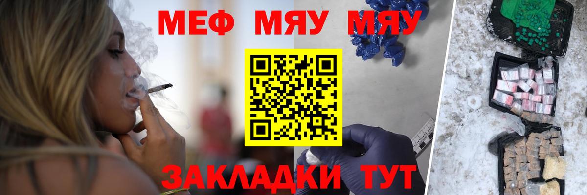 Меф мяу мяу кристаллы Можайск