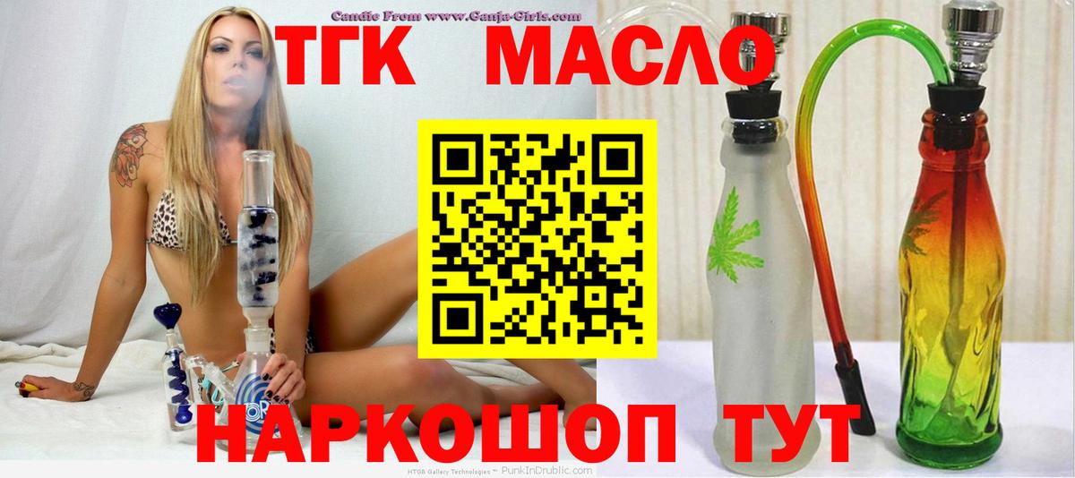 Можайск  Дистиллят ТГК THC oil  Вход с VPN 